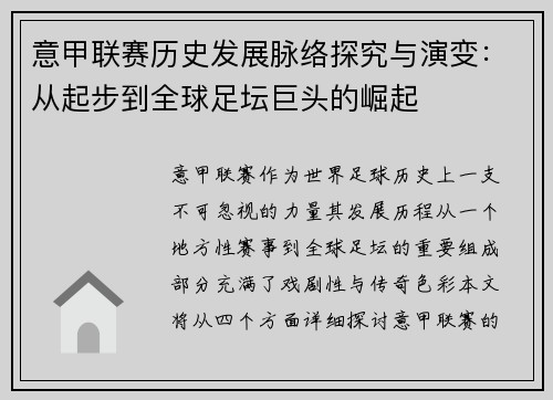 意甲联赛历史发展脉络探究与演变:从起步到全球足坛巨头的崛起 意甲联赛历史发展脉络探究与演变:从起步到全球足坛巨头的崛起