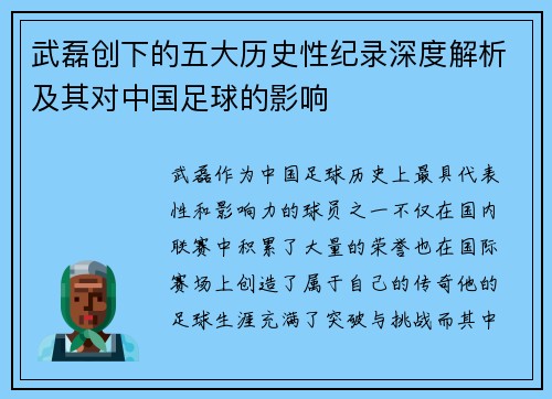 武磊创下的五大历史性纪录深度解析及其对中国足球的影响