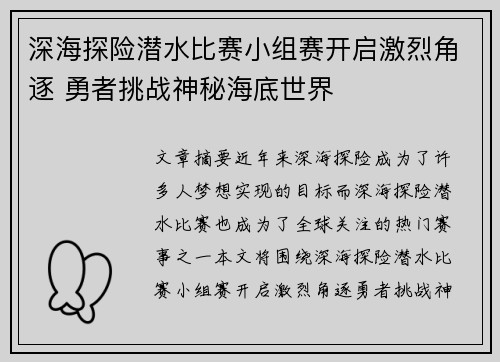 深海探险潜水比赛小组赛开启激烈角逐 勇者挑战神秘海底世界 深海探险潜水比赛小组赛开启激烈角逐 勇者挑战神秘海底世界