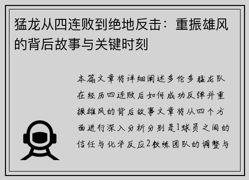 猛龙从四连败到绝地反击:重振雄风的背后故事与关键时刻 猛龙从四连败到绝地反击:重振雄风的背后故事与关键时刻