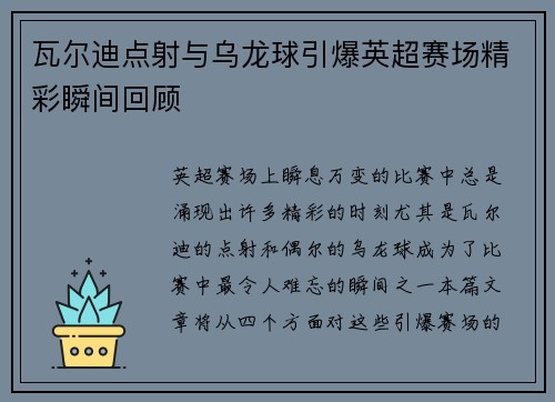 瓦尔迪点射与乌龙球引爆英超赛场精彩瞬间回顾 瓦尔迪点射与乌龙球引爆英超赛场精彩瞬间回顾