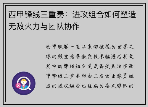 西甲锋线三重奏：进攻组合如何塑造无敌火力与团队协作