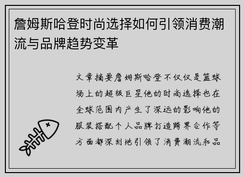 詹姆斯哈登时尚选择如何引领消费潮流与品牌趋势变革 詹姆斯哈登时尚选择如何引领消费潮流与品牌趋势变革